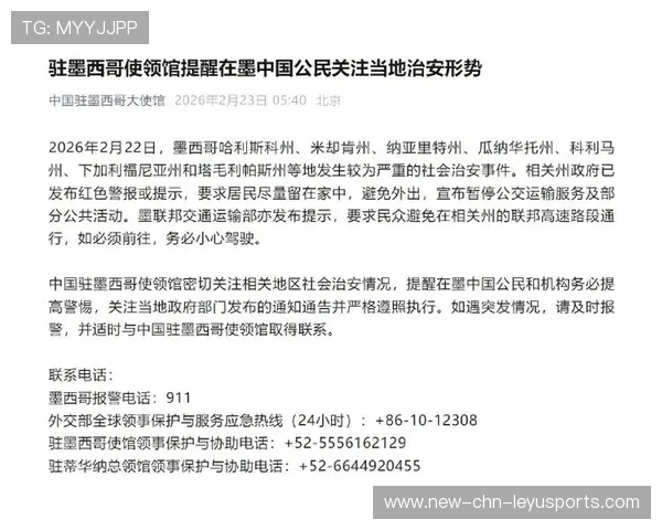 中国驻墨西哥使馆预警： 2026 世界杯墨西哥赛区的高海拔防暑防抢指南。